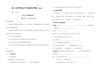 2025年高二化学学业水平考试复习学案