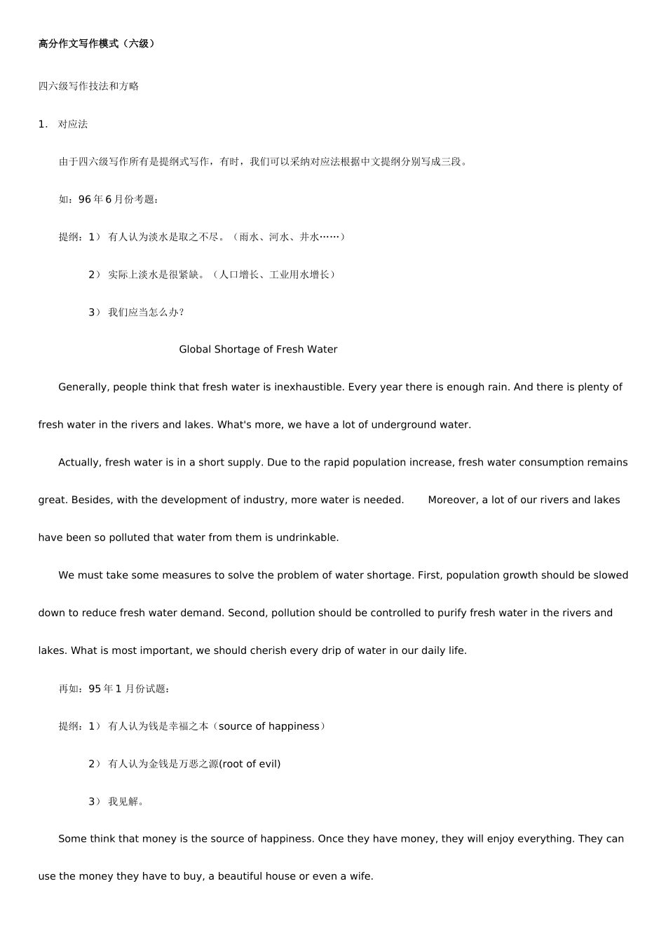2025年高分作文的写作模式六级_第1页