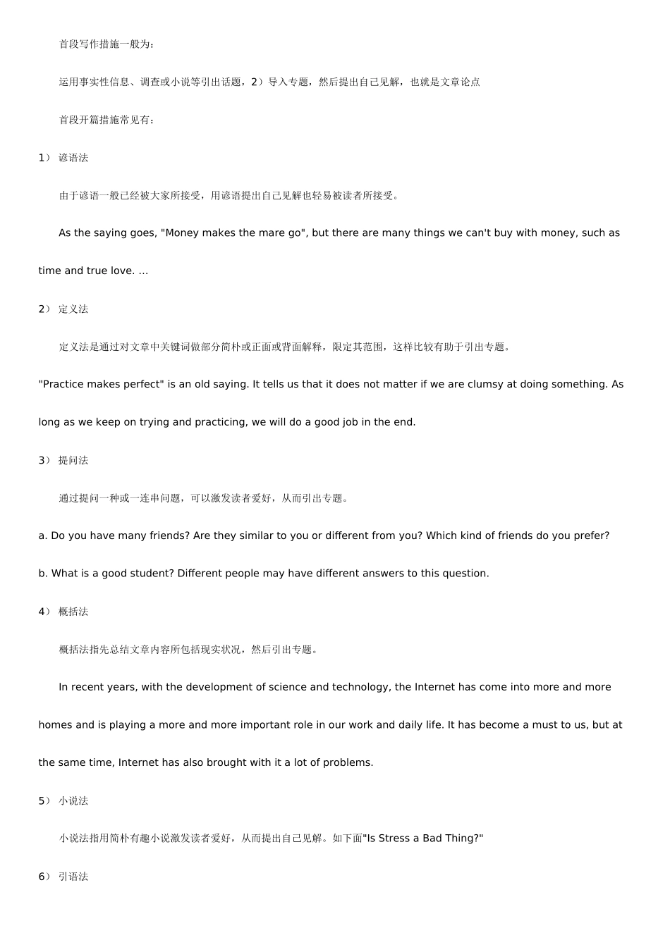 2025年高分作文的写作模式六级_第3页