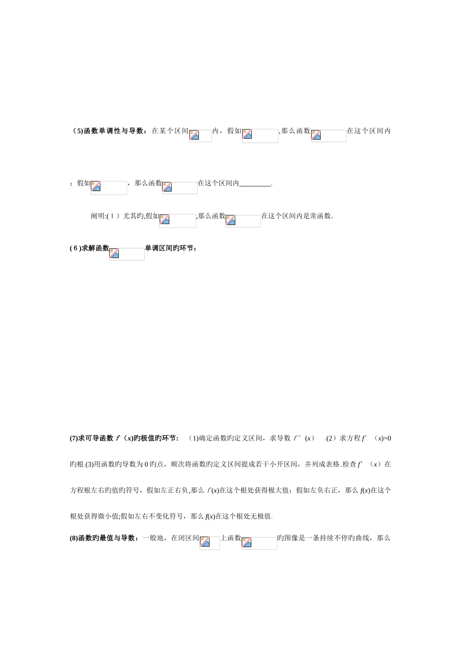 2025年高二文科数学导数知识点及基本题型_第2页