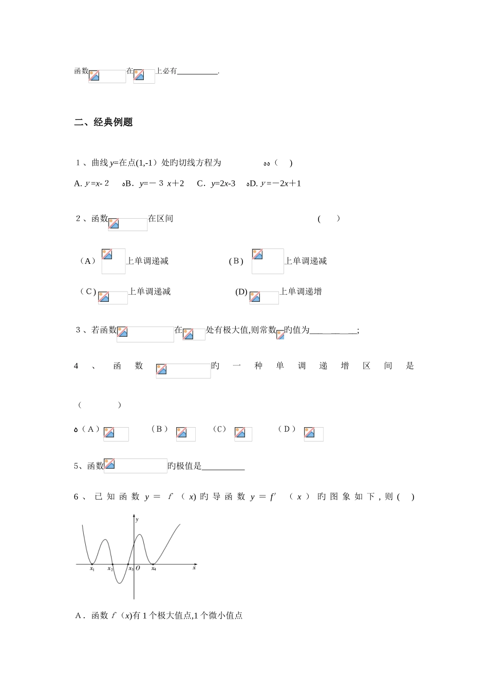 2025年高二文科数学导数知识点及基本题型_第3页
