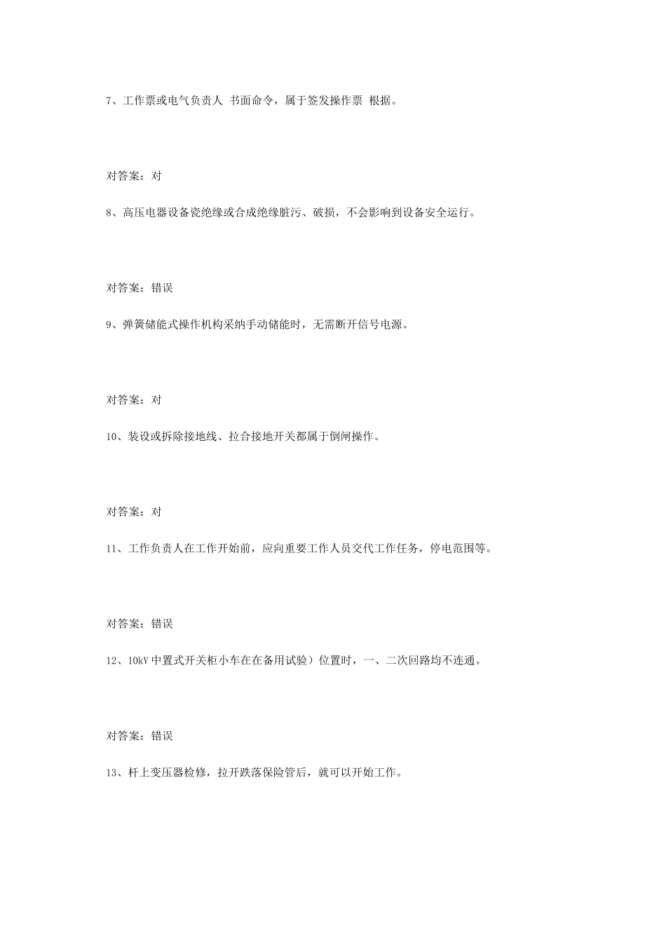 2025年高压电工作业考试题库_第2页