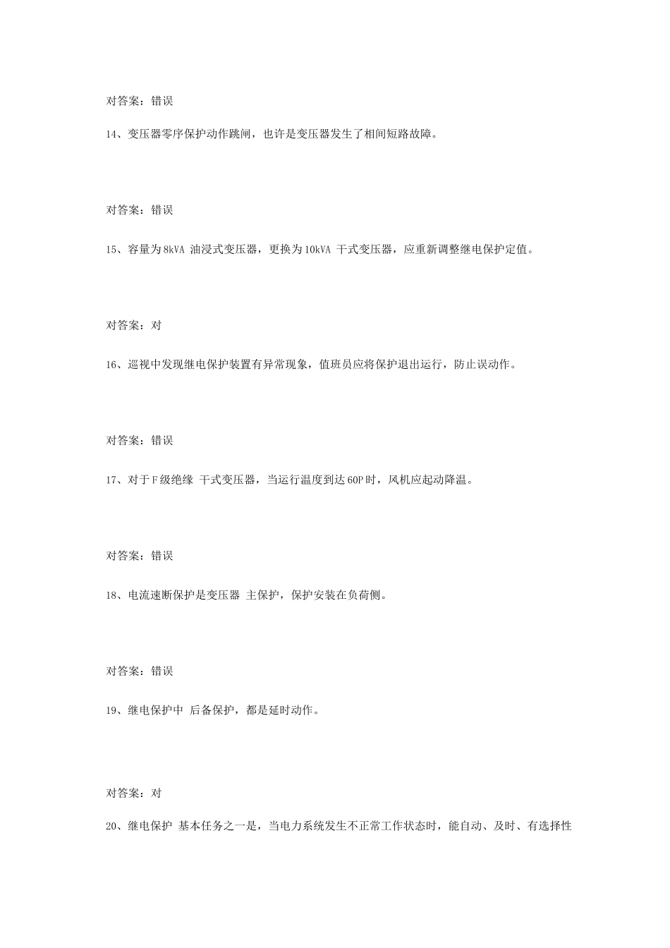 2025年高压电工作业考试题库_第3页