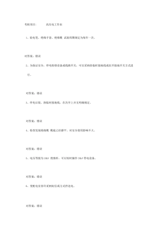 2025年高压电工作业考试题库