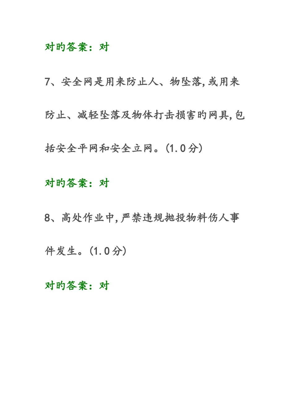 2025年高处作业题库_第3页