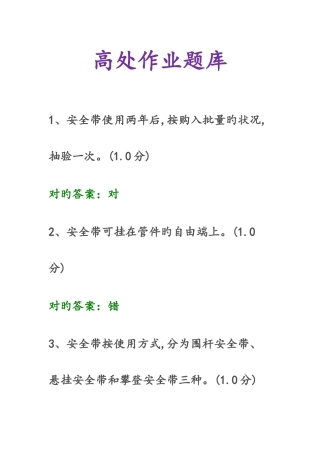 2025年高处作业题库