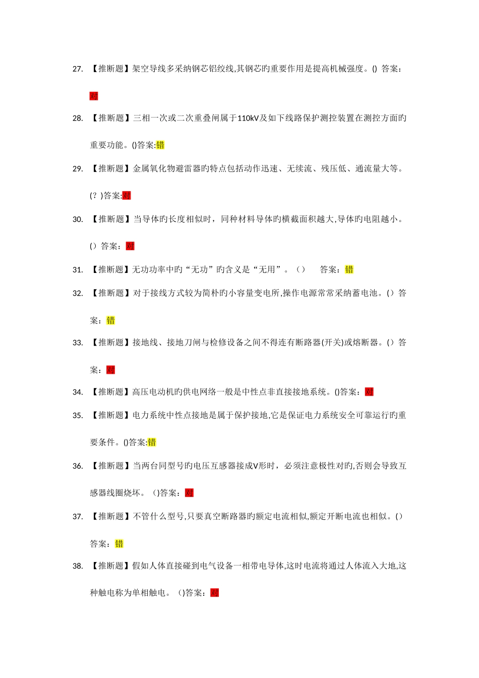 2025年高压电工作业题库_第3页