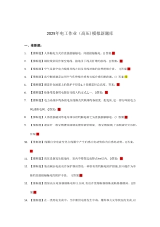2025年高压电工作业题库