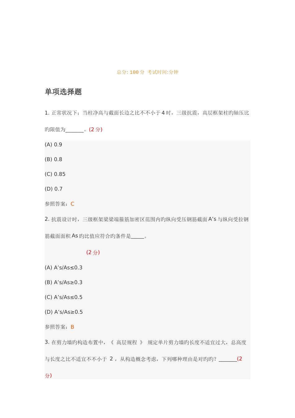 2025年高层建筑结构设计专升本综合测试2_第1页