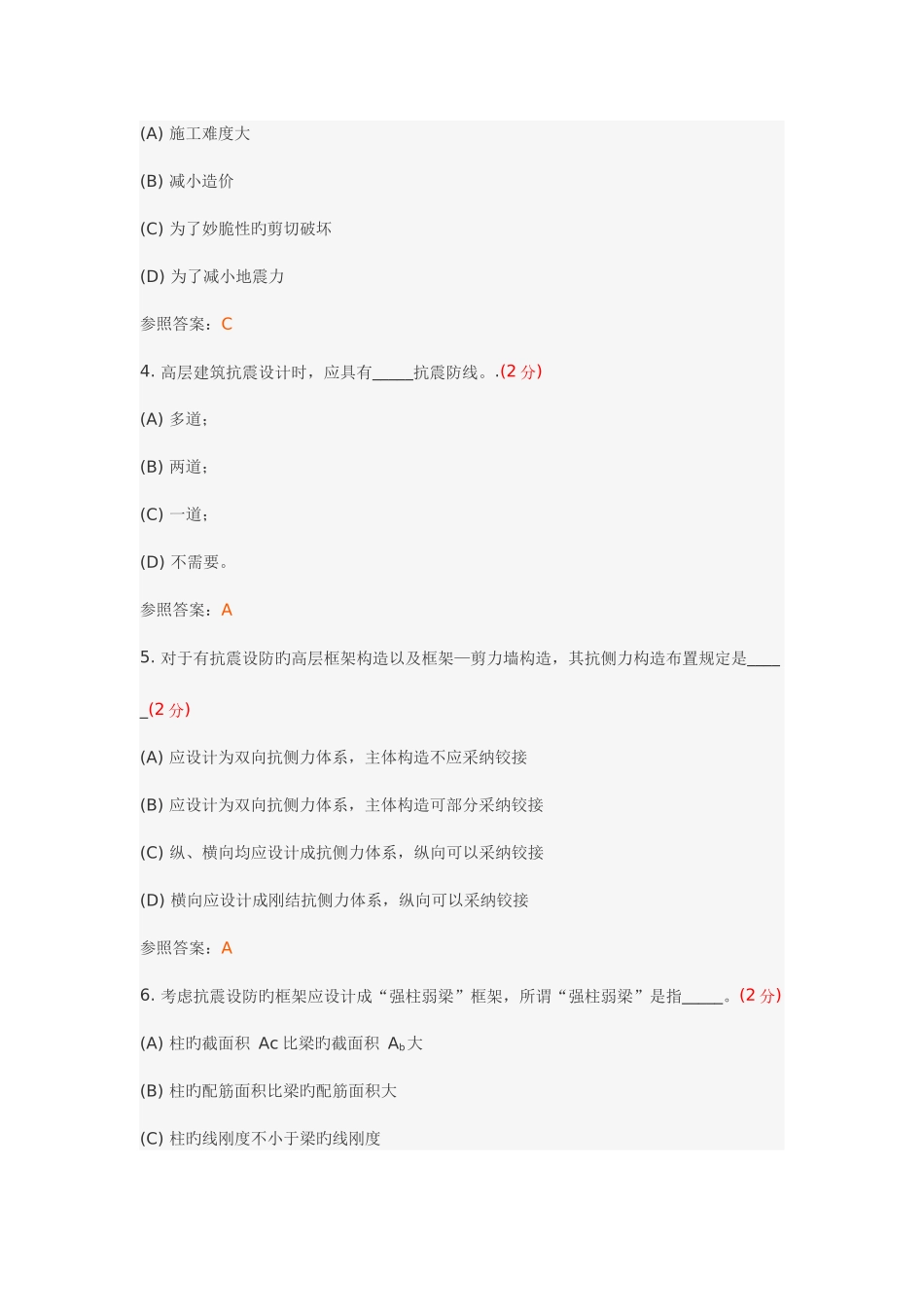 2025年高层建筑结构设计专升本综合测试2_第2页