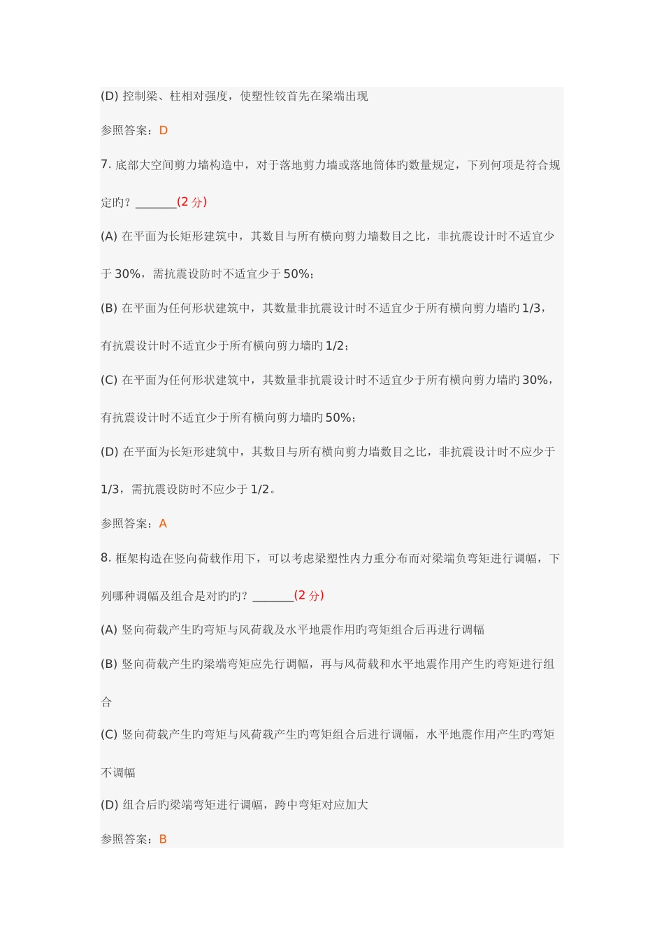 2025年高层建筑结构设计专升本综合测试2_第3页