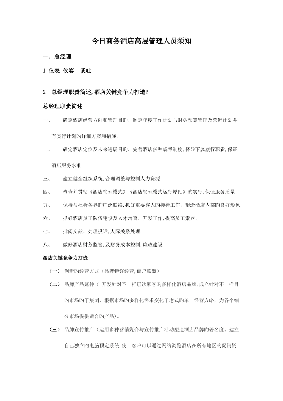 2025年高层管理人员面试试题_第1页