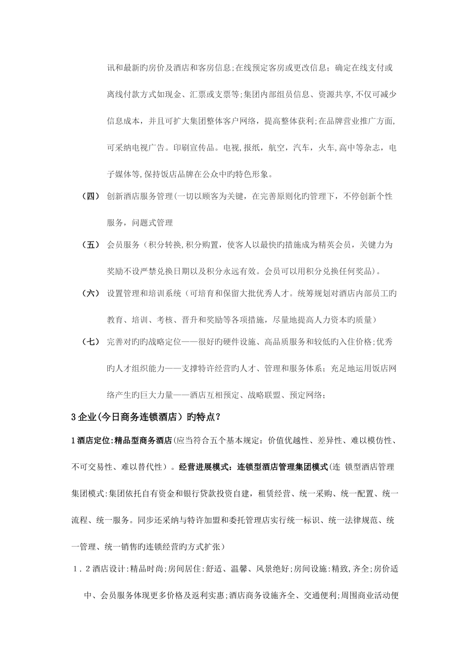 2025年高层管理人员面试试题_第2页