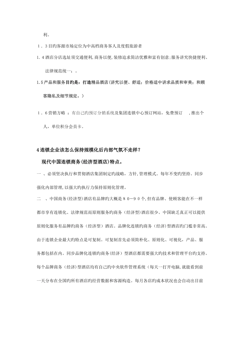 2025年高层管理人员面试试题_第3页