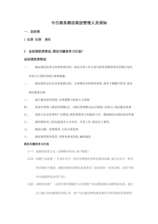 2025年高层管理人员面试试题