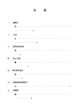 2025年高处坠落触电基坑坍塌事故应急预案