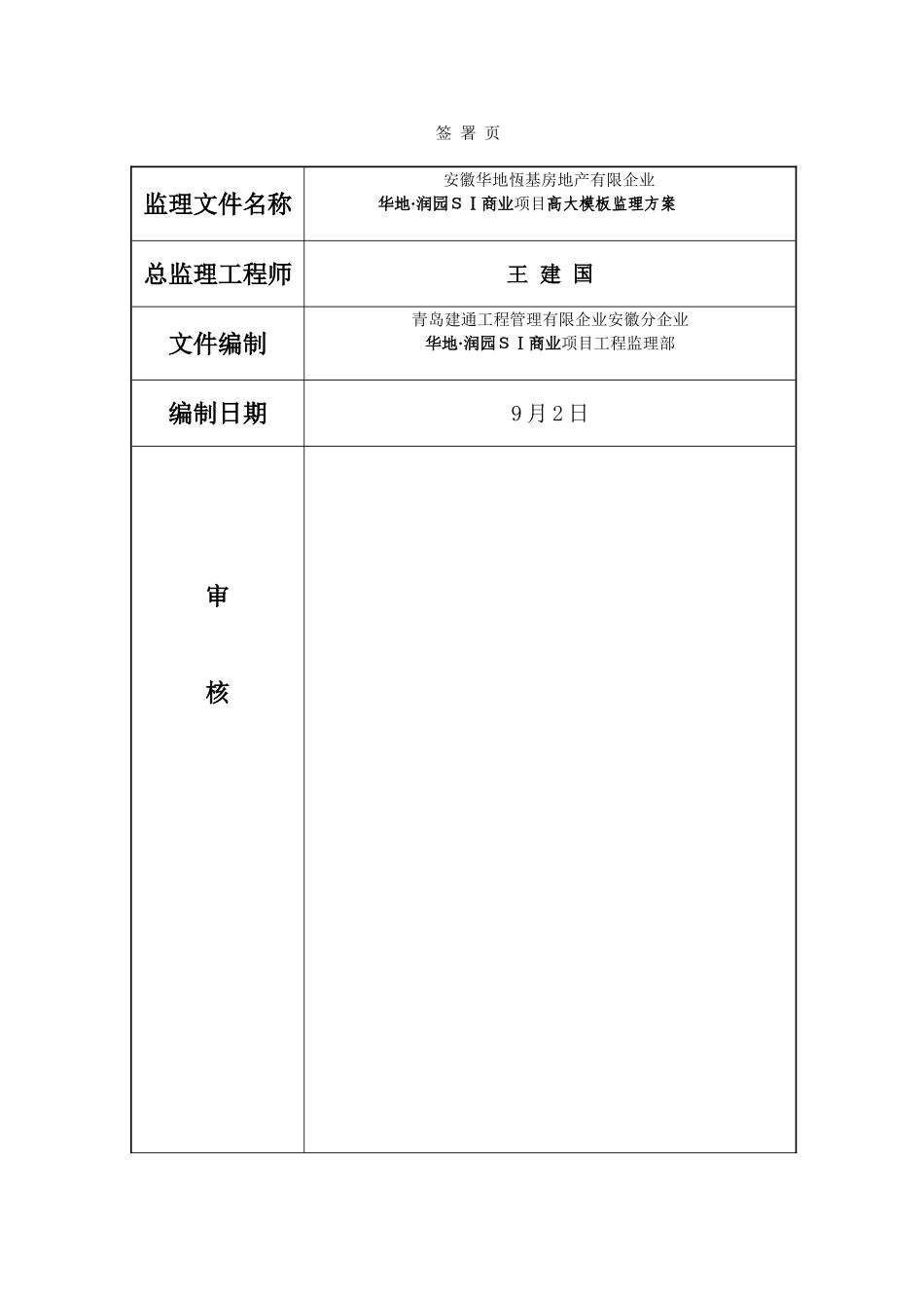 2025年高大模板监理旁站方案_第3页