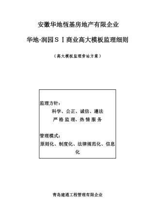 2025年高大模板监理旁站方案