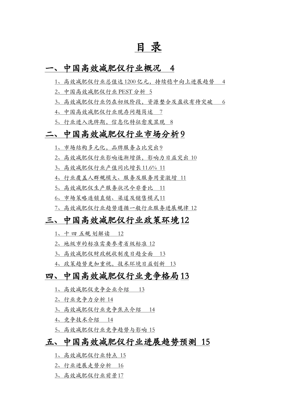 2025年高效减肥仪行业分析研究报告_第3页