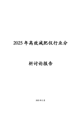 2025年高效减肥仪行业分析研究报告