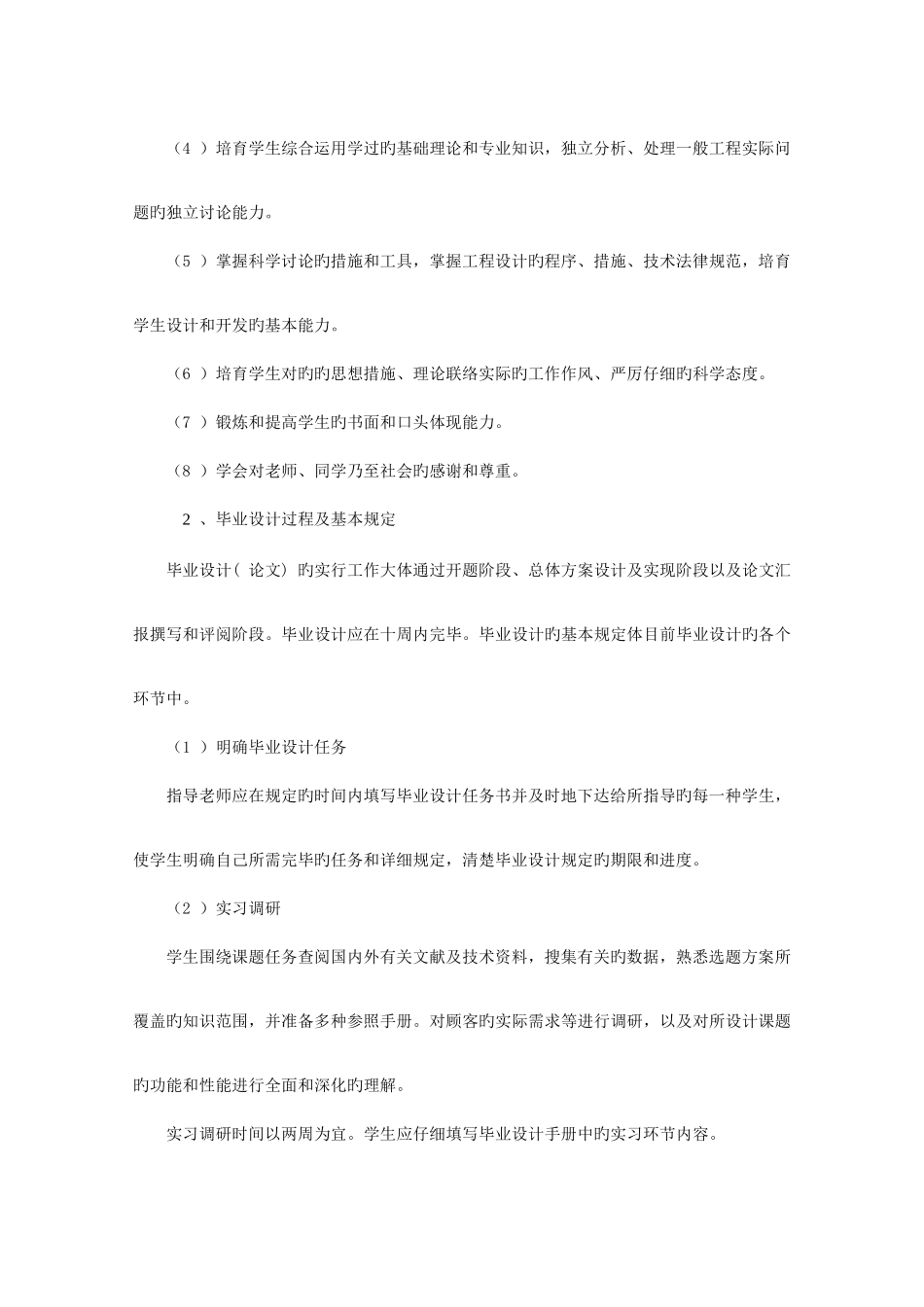 2025年高教自考数控技术专业应用本科毕业设_第2页