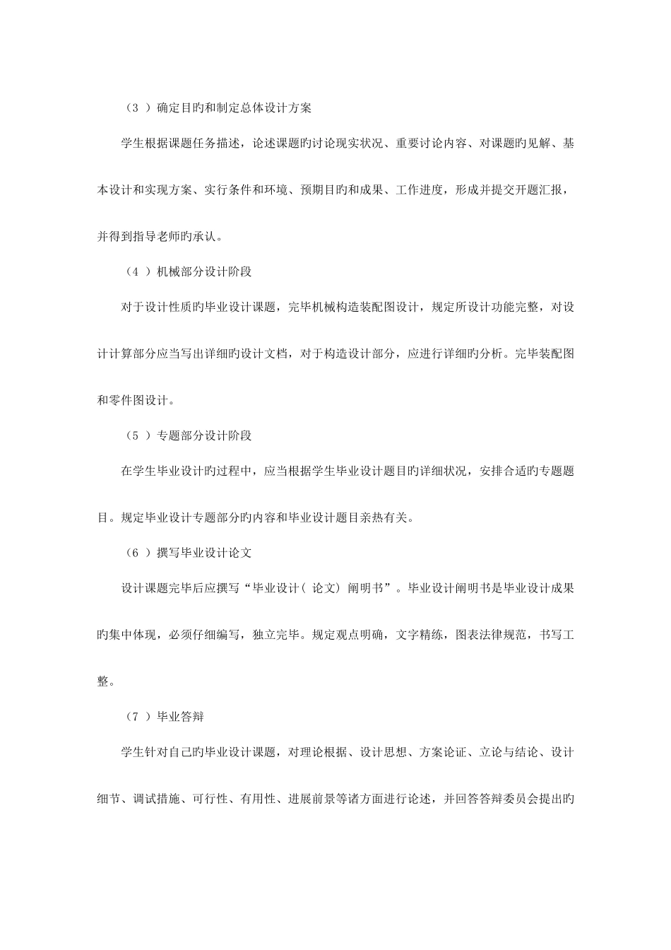 2025年高教自考数控技术专业应用本科毕业设_第3页