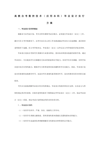 2025年高教自考数控技术专业应用本科毕业设