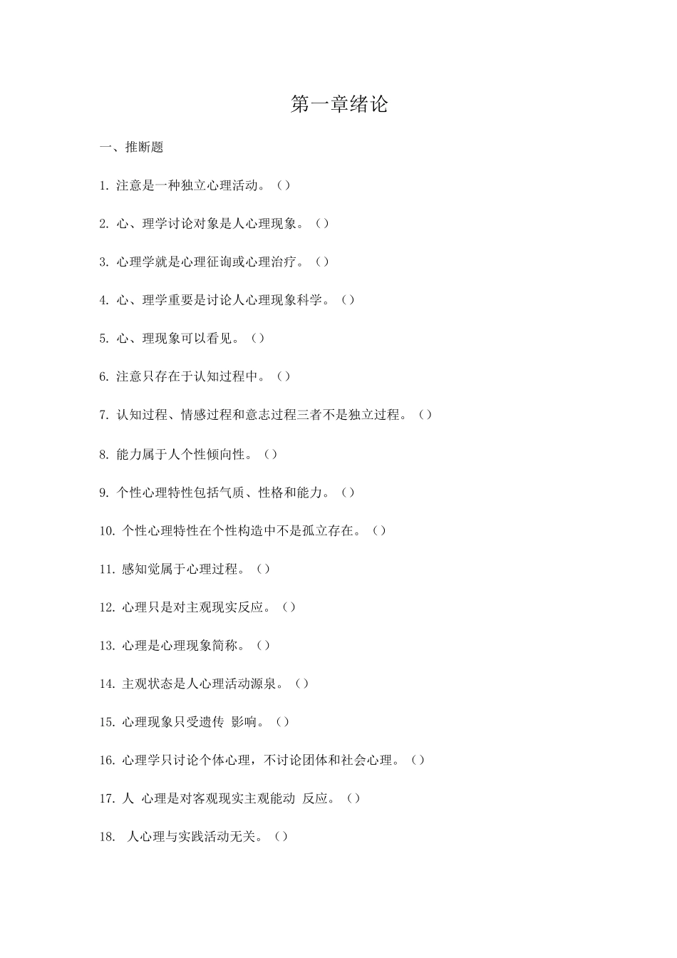 2025年高师心理学题库_第1页