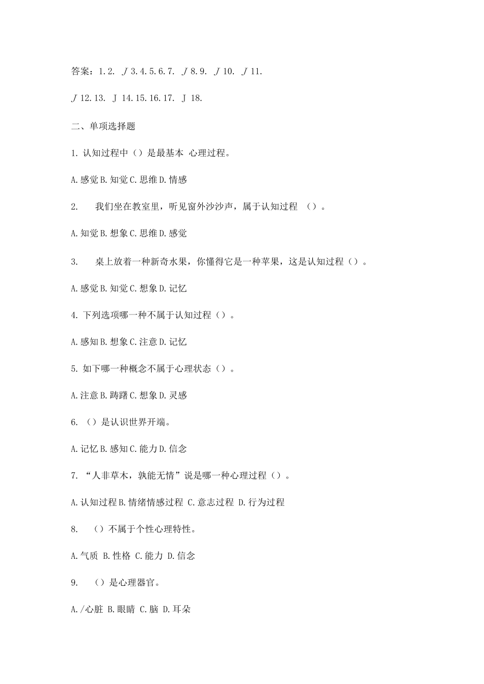 2025年高师心理学题库_第2页