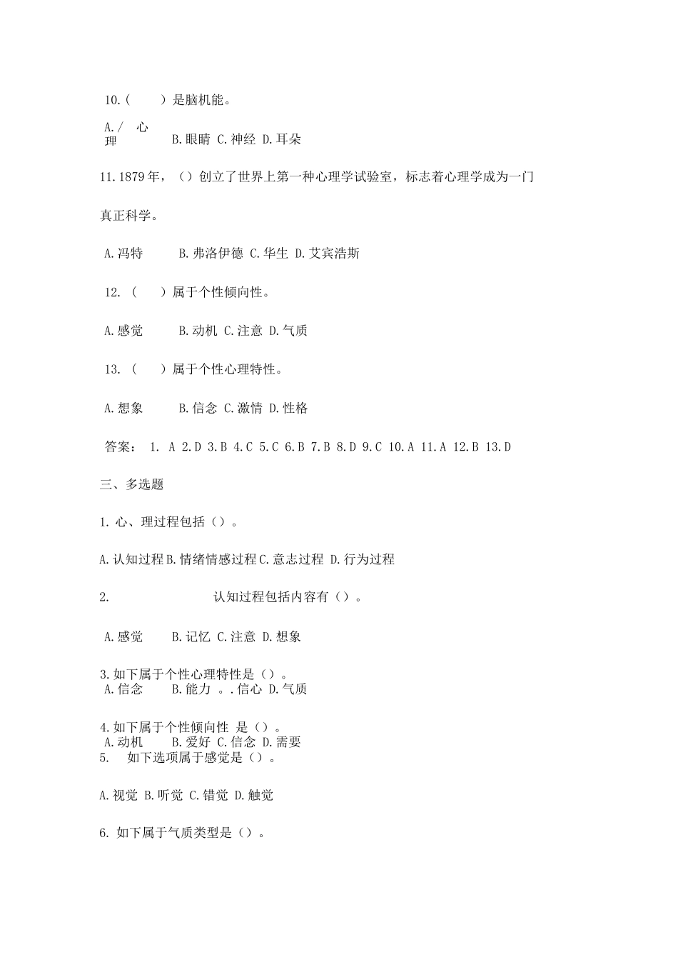 2025年高师心理学题库_第3页