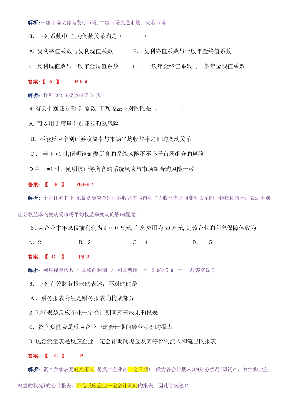 2025年高教自考财务管理学试卷及答案解释_第2页
