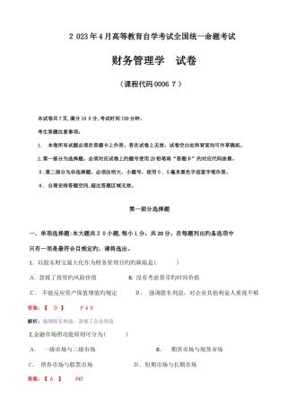 2025年高教自考财务管理学试卷及答案解释