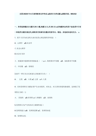 2025年高教育自学考试组织行为学试题