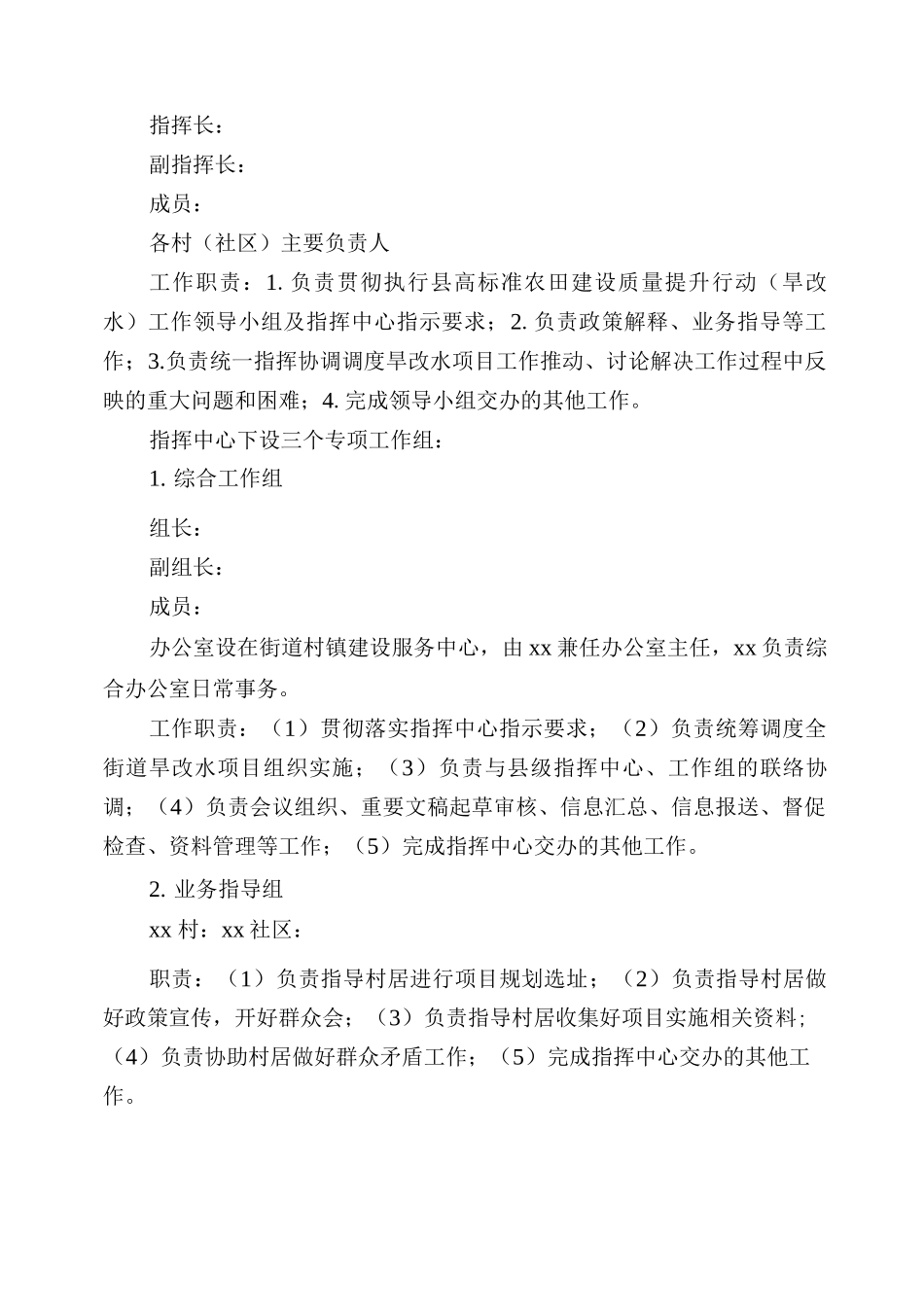 2025年高标准农田建设质量提升行动工作方案_第2页