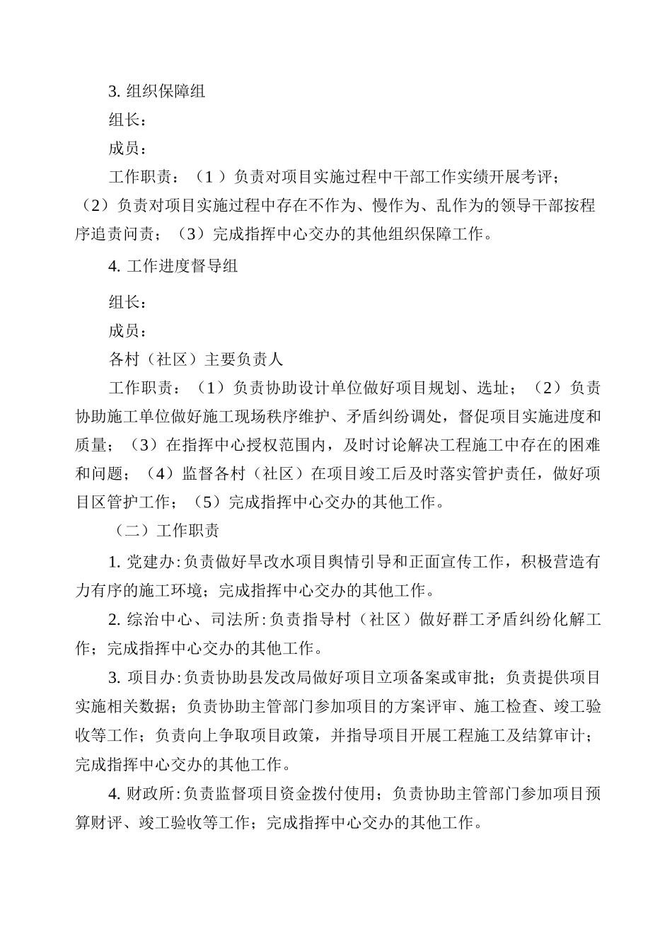 2025年高标准农田建设质量提升行动工作方案_第3页