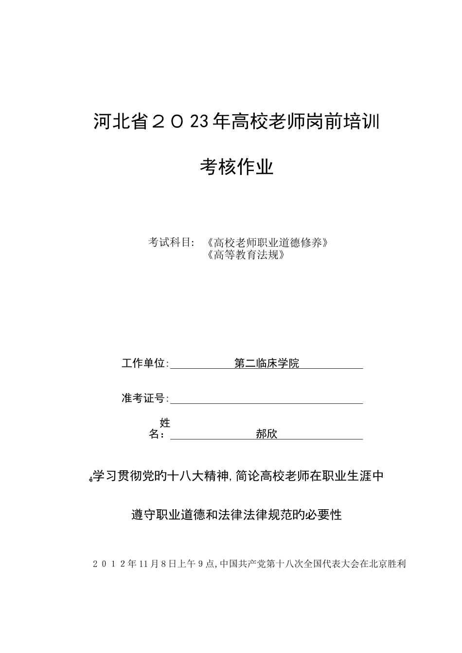 2025年高校教师职业道德修养和高等教育法规考核作业模板_第1页