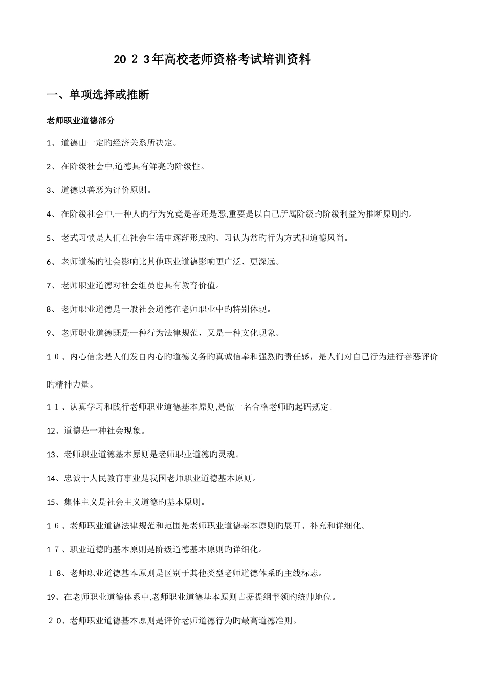2025年高校教师资格考试培训资料试卷题型顺序版_第1页