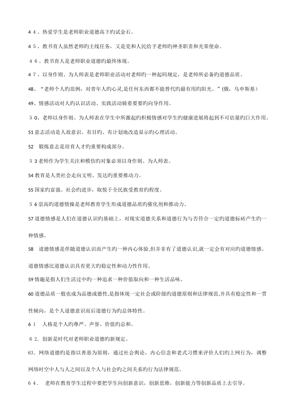 2025年高校教师资格考试培训资料试卷题型顺序版_第3页