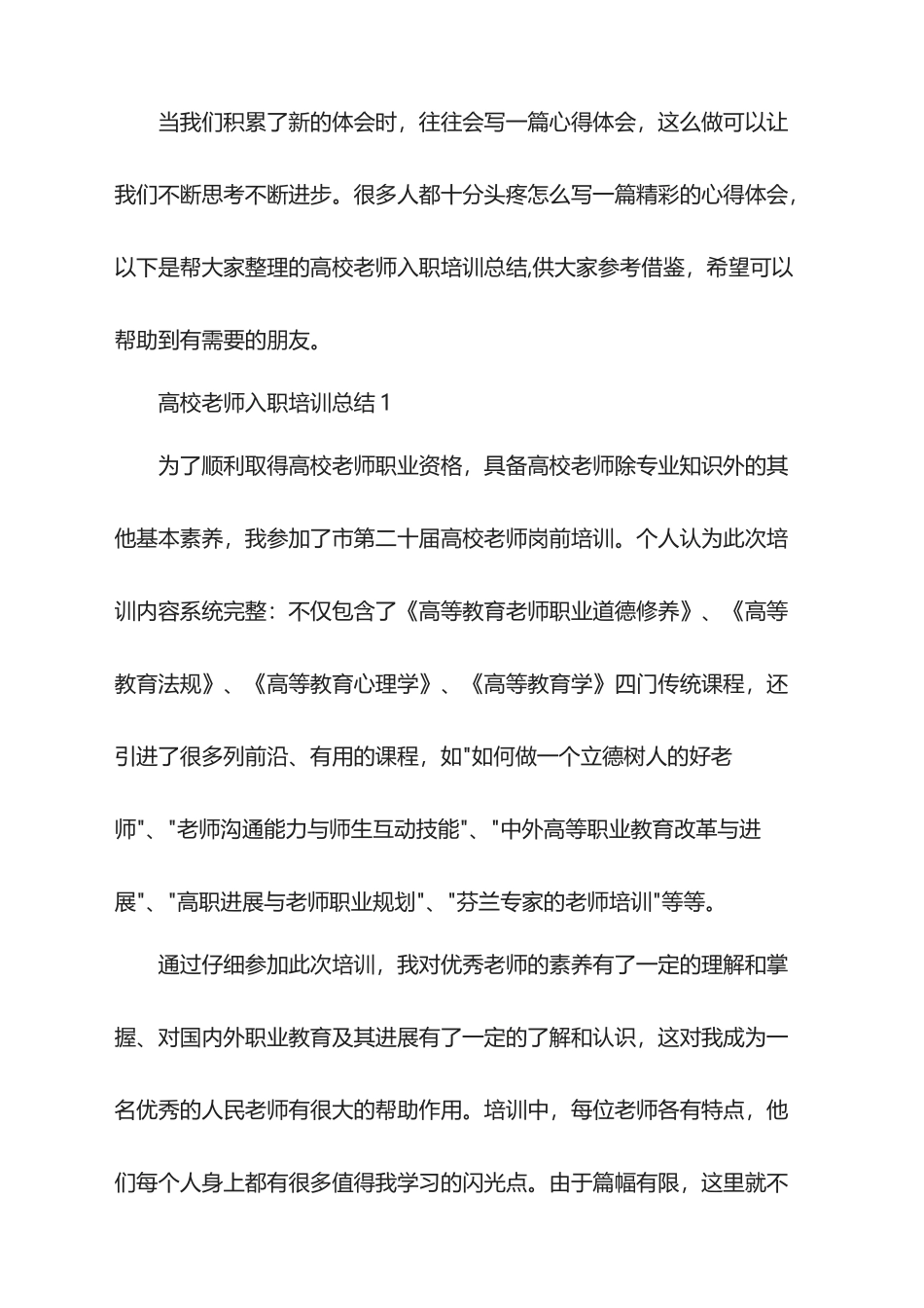 2025年高校教师入职培训总结_第1页