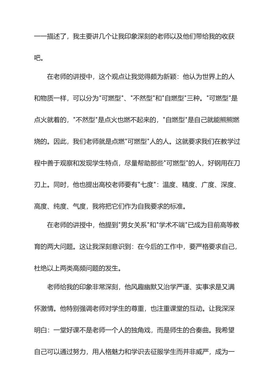 2025年高校教师入职培训总结_第2页