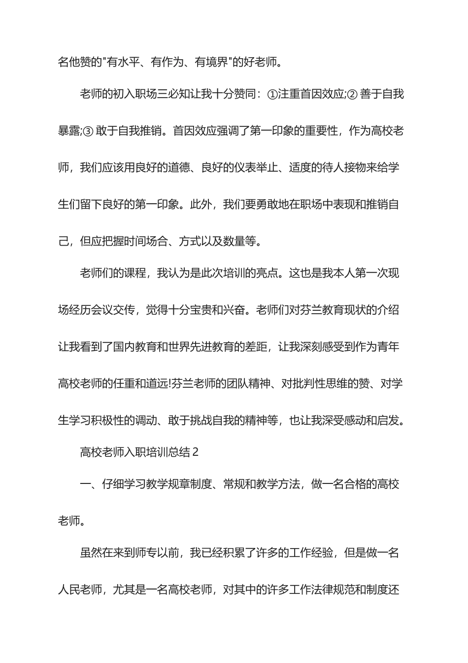 2025年高校教师入职培训总结_第3页