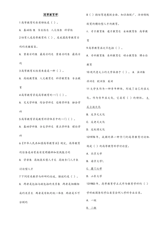 2025年高校教师岗前培训试题库高等教育学