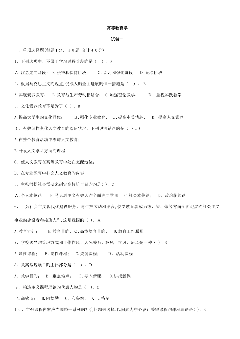 2025年高校教师资格证考试试卷库高等教育学_第1页