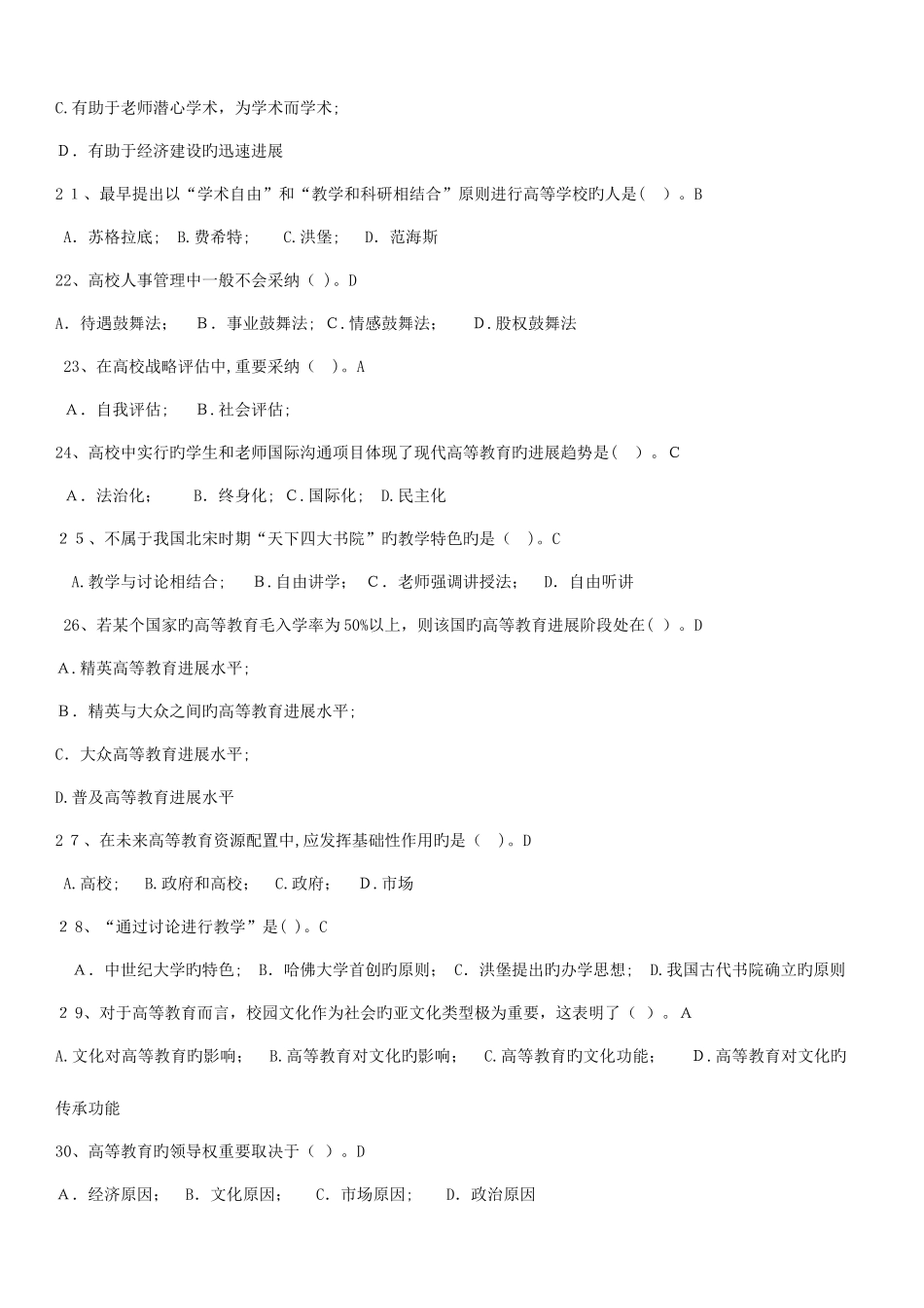 2025年高校教师资格证考试试卷库高等教育学_第3页