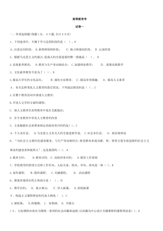 2025年高校教师资格证考试试卷库高等教育学