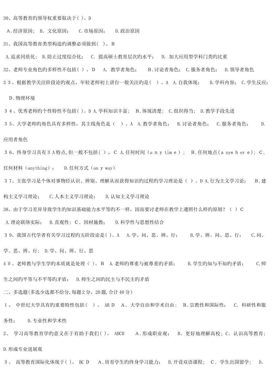 2025年高校教师资格证考试试题库高等教育学_第3页