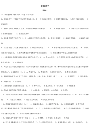 2025年高校教师资格证考试试题库高等教育学