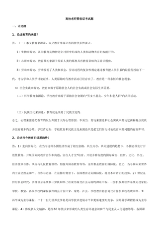 2025年高校教师资格证考试题库