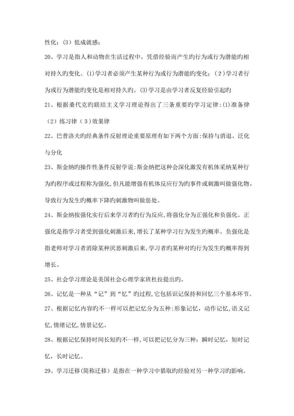 2025年高校教师资格证考前心理学考点整理_第3页