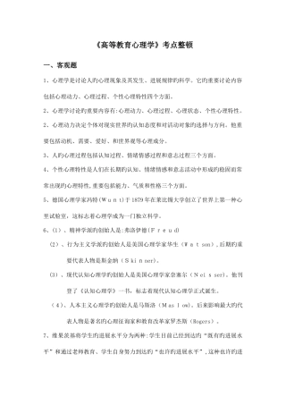 2025年高校教师资格证考前心理学考点整理